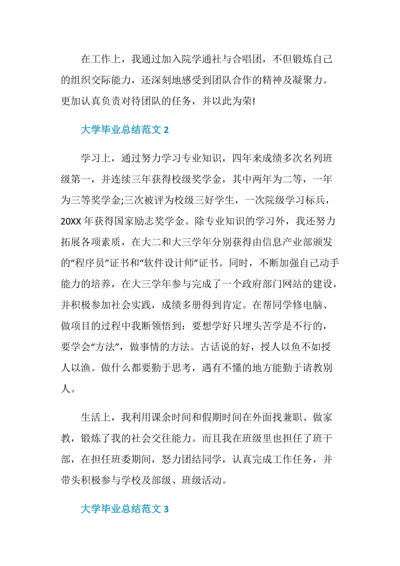 大学毕业生自我鉴定总结500字.doc_第2页