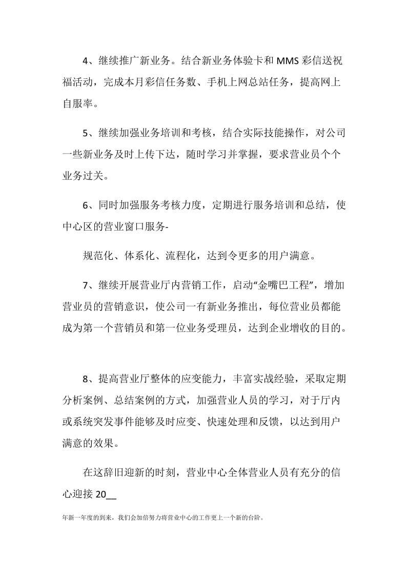 作为联通新营业员的工作计划.doc_第3页