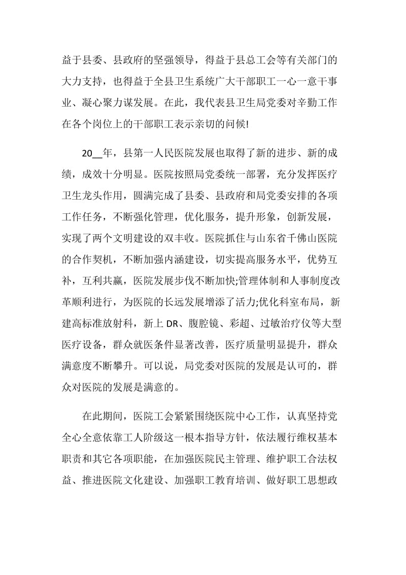 医院职代会开幕式讲话稿.doc_第2页