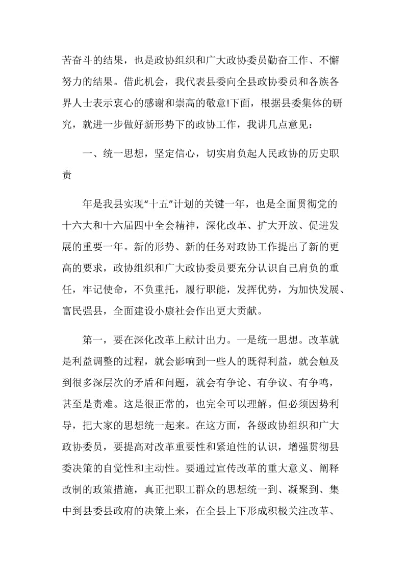 在政协全会开幕式上的讲话.doc_第2页