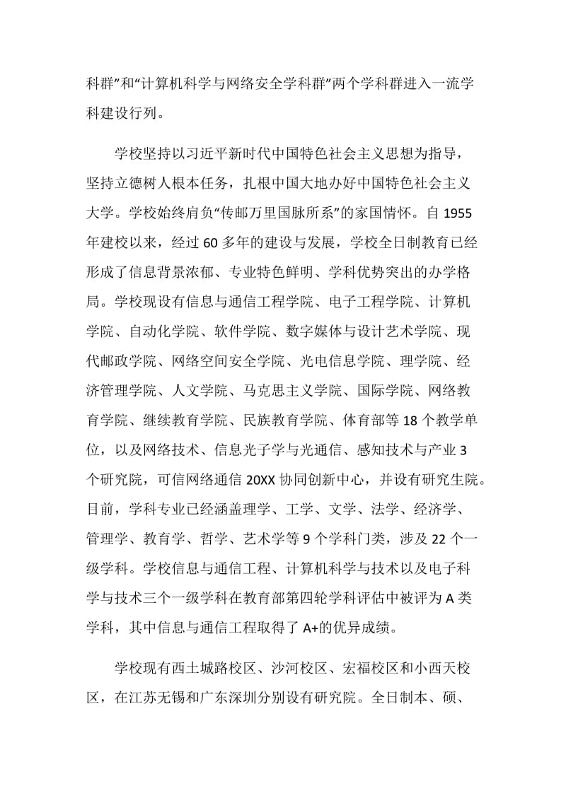 2021年北京邮电大学分数线.doc_第2页