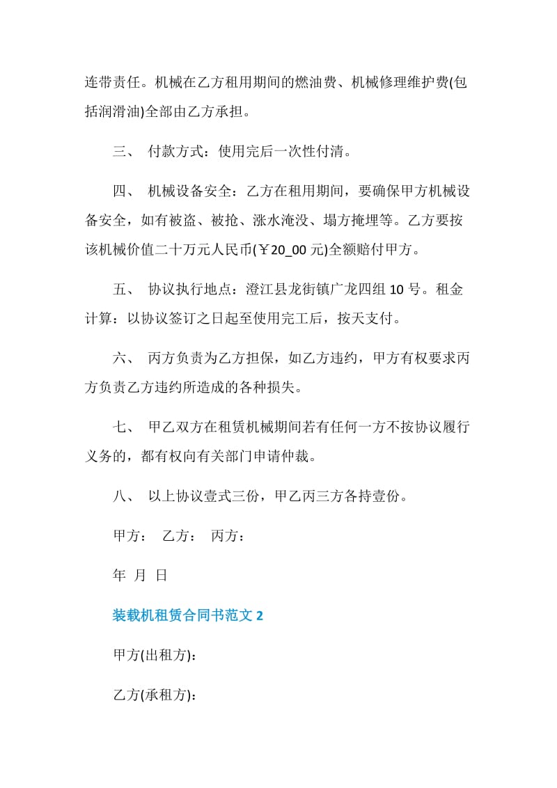 简易装载机租赁合同书范文.doc_第2页