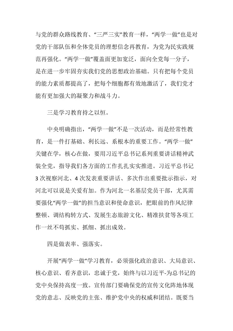 财务两学一做心得.doc_第2页