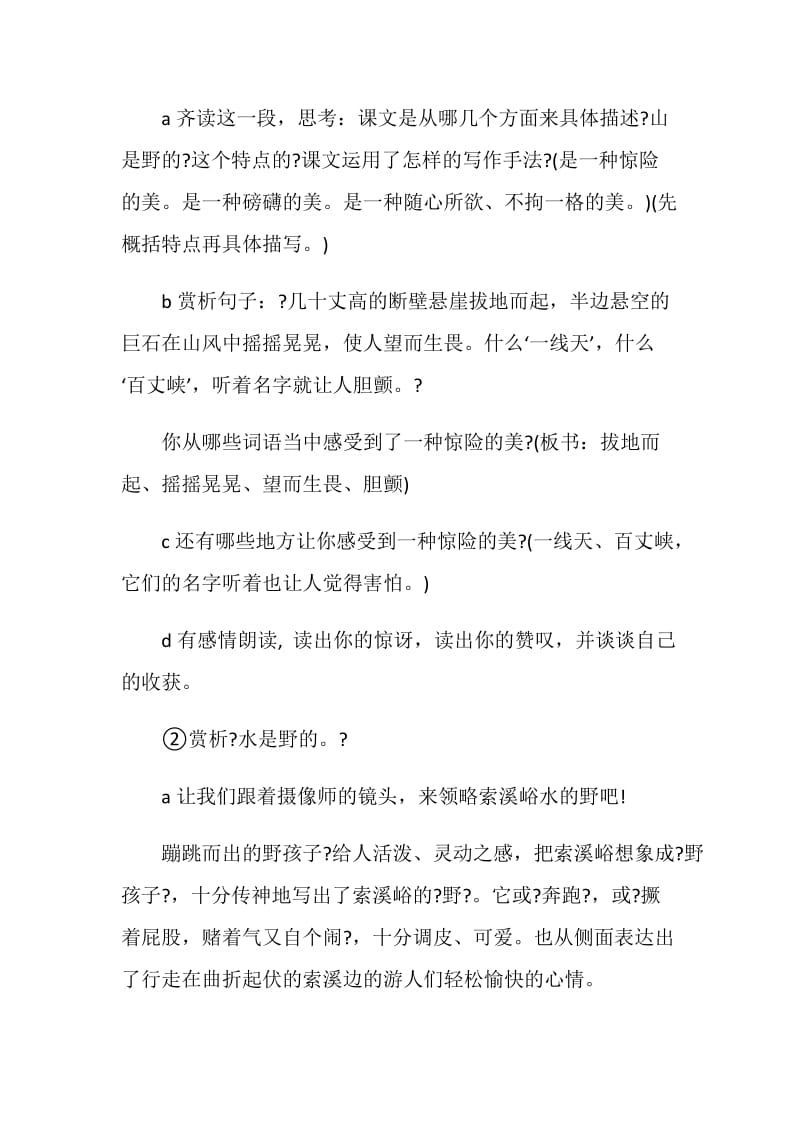 索溪峪的野名师课堂教学实录.doc_第3页