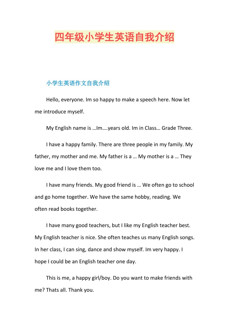 四年级小学生英语自我介绍.doc_第1页