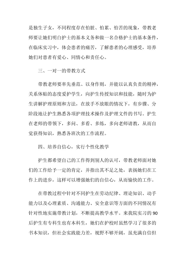 儿科带教老师心得体会.doc_第2页