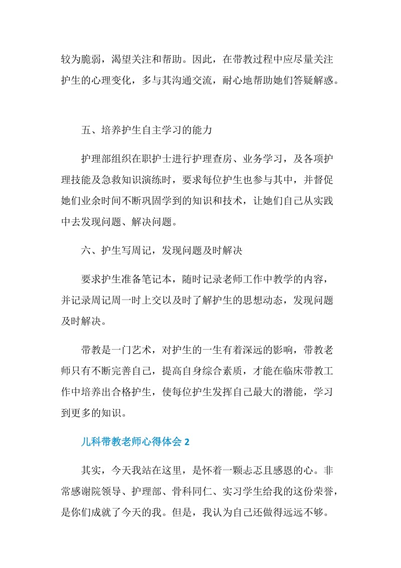 儿科带教老师心得体会.doc_第3页