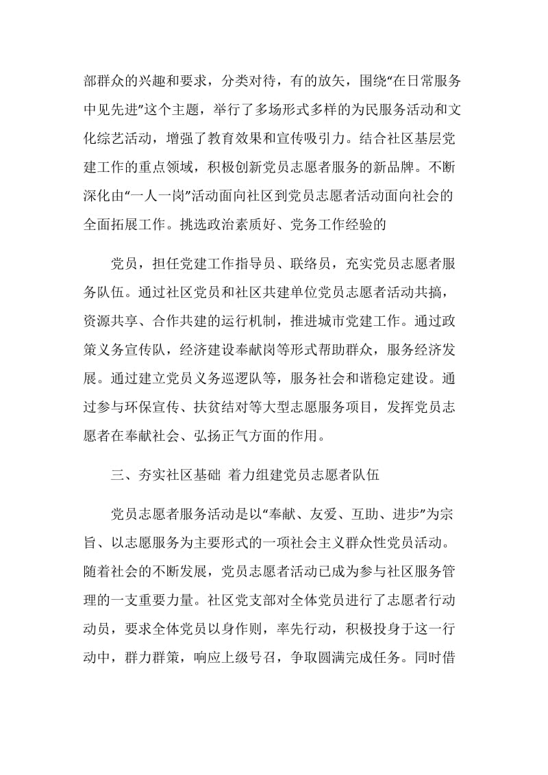 党员志愿者活动心得体会范文.doc_第2页