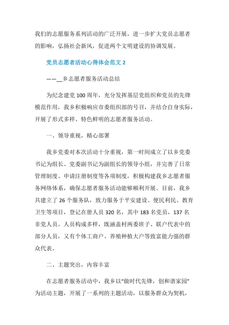 党员志愿者活动心得体会范文.doc_第3页