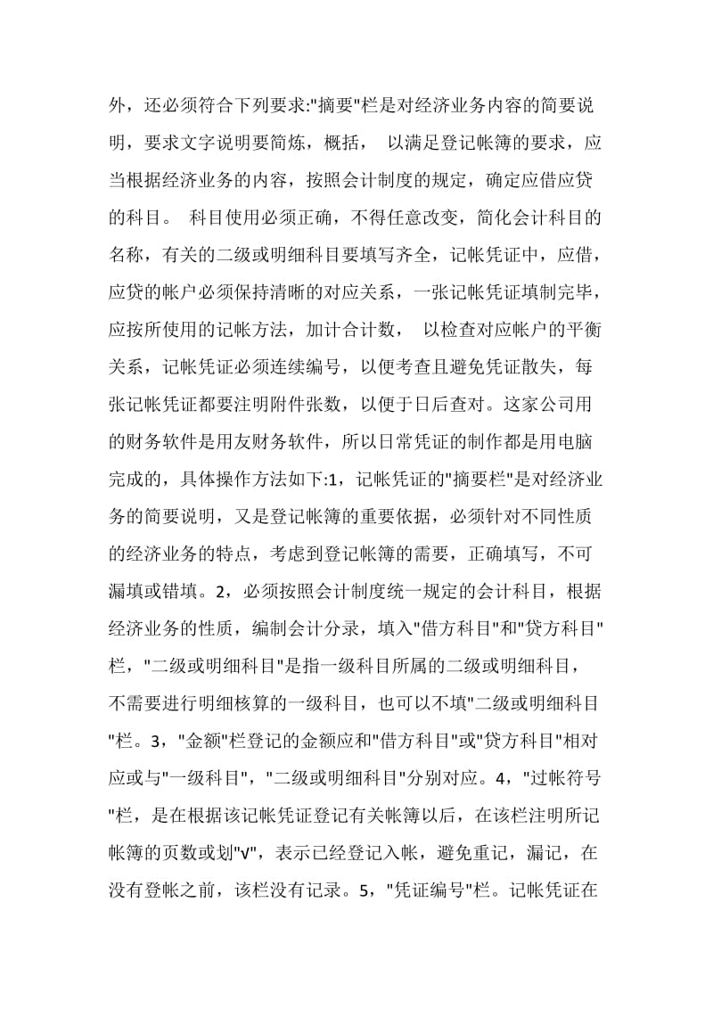 财务工作个人实习报告.doc_第2页