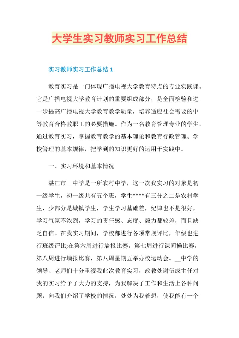 大学生实习教师实习工作总结.doc_第1页