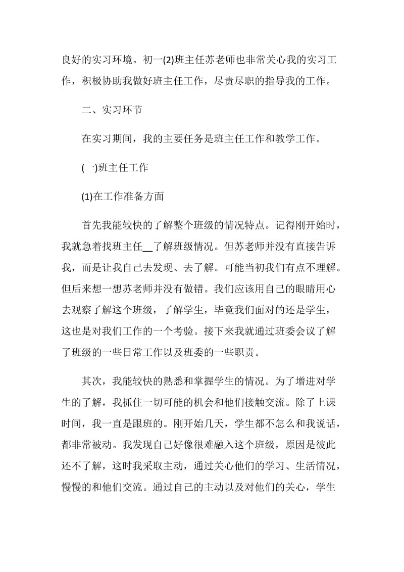 大学生实习教师实习工作总结.doc_第2页