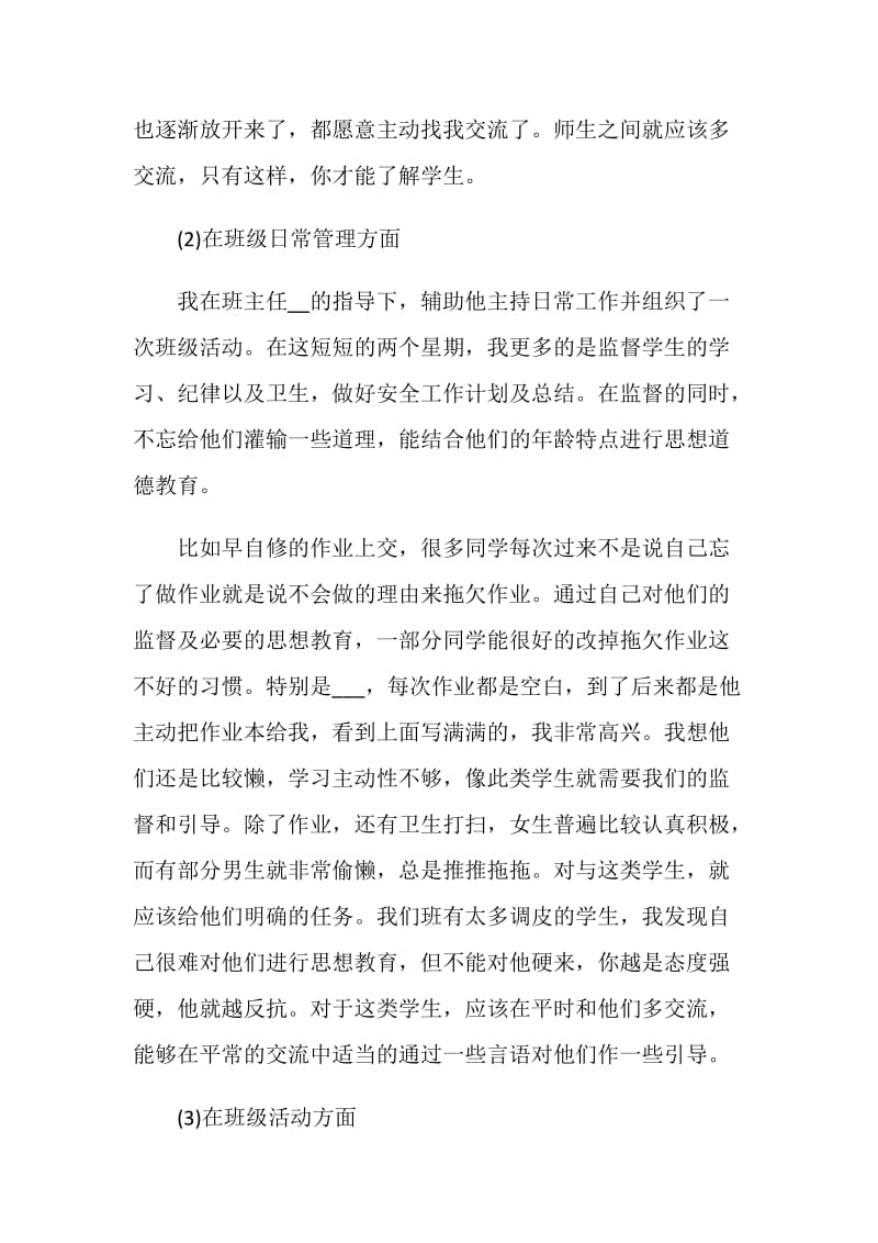 大学生实习教师实习工作总结.doc_第3页