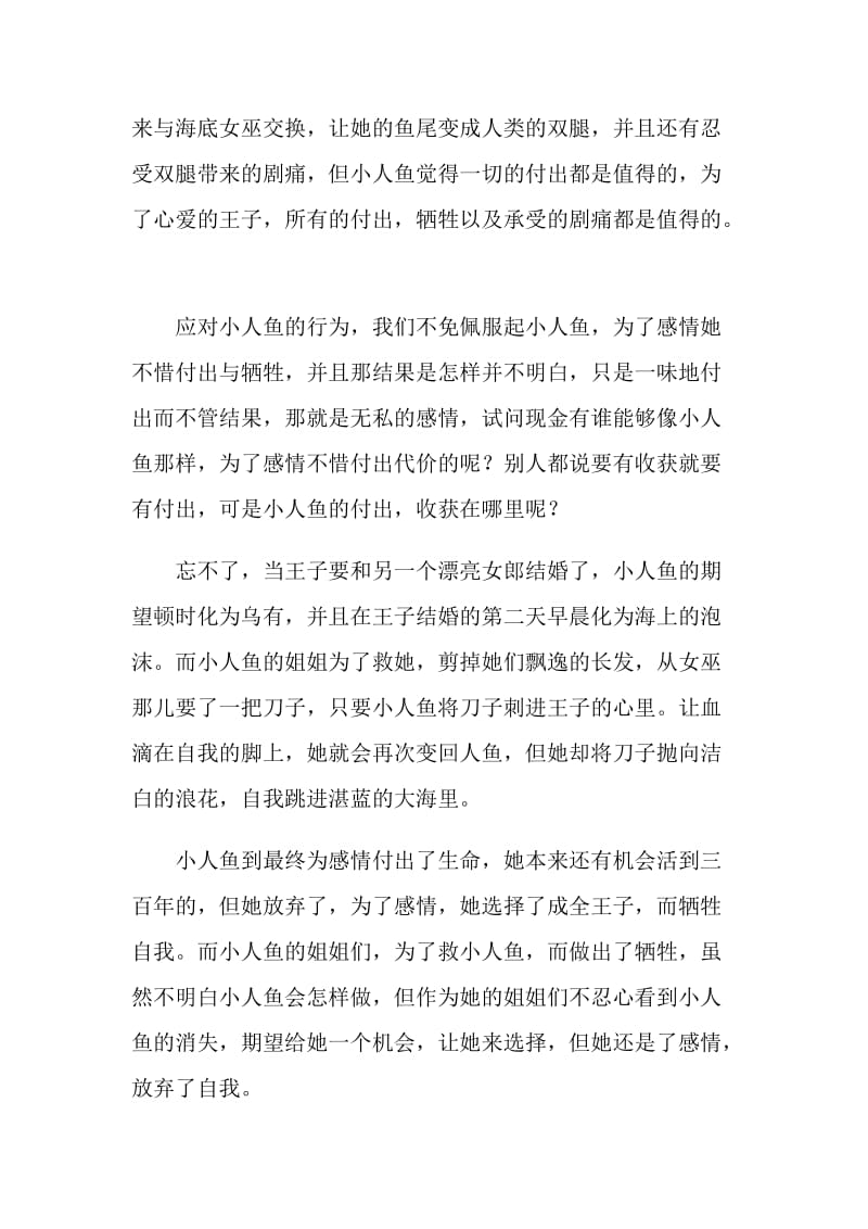 海的女儿童话故事阅读笔记.doc_第2页