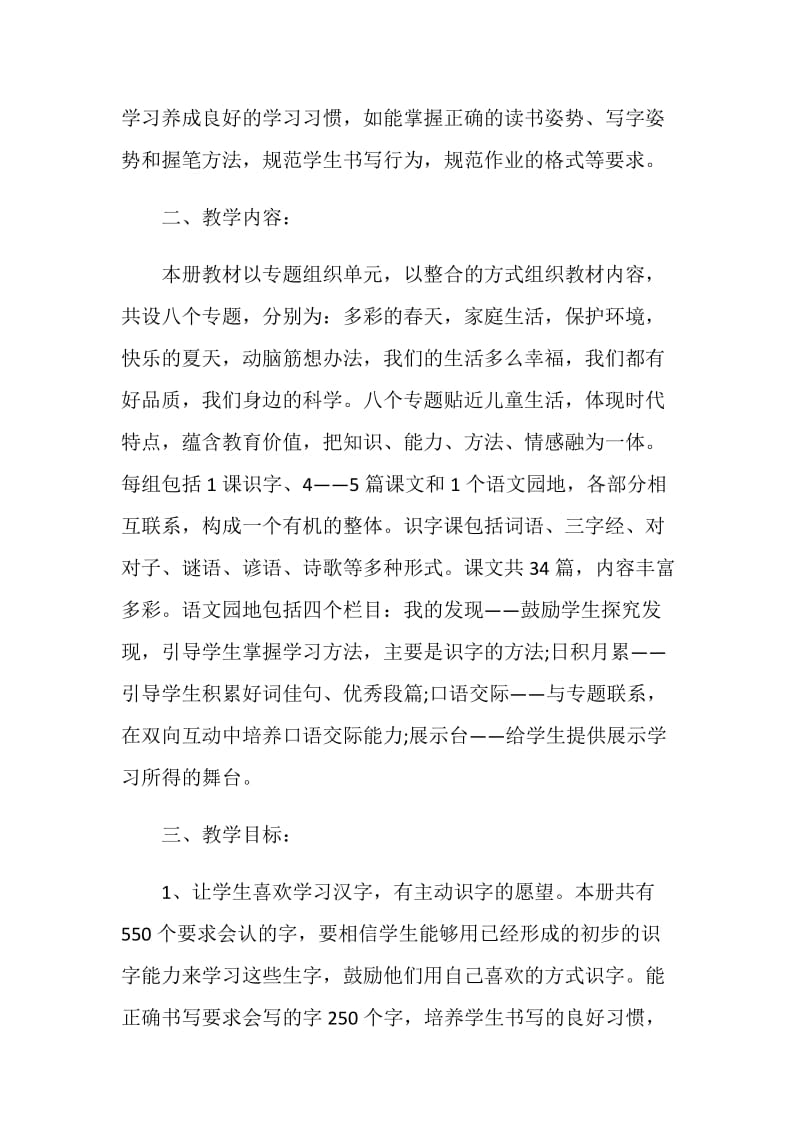 2021年一年级汉语个人工作计划.doc_第2页