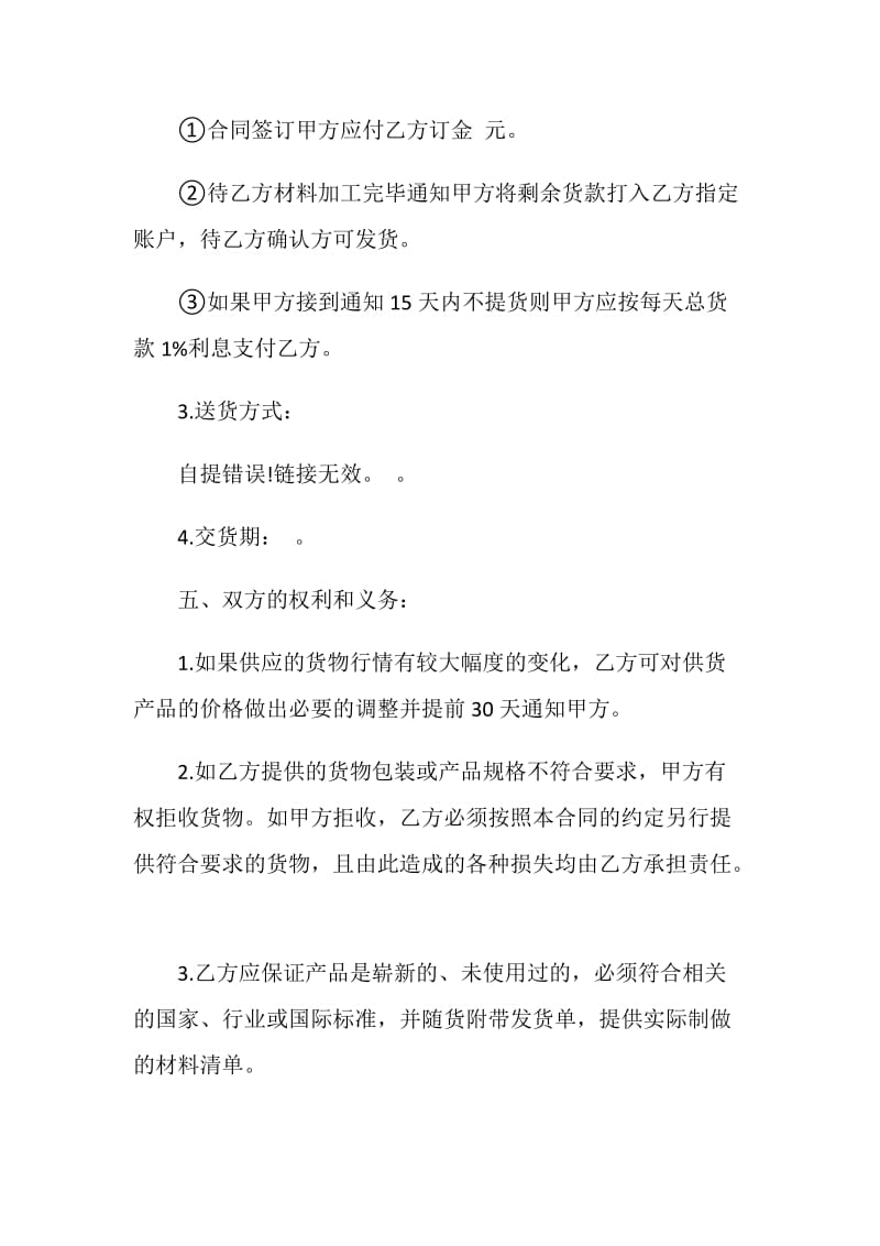 2021北京市材料买卖合同范本3篇.doc_第2页