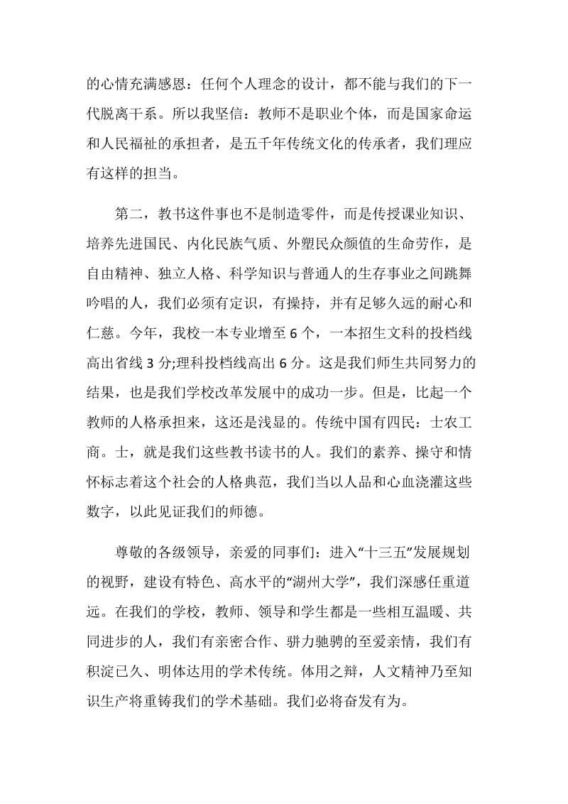 教师节表彰大会教师代表发言稿范文.doc_第2页