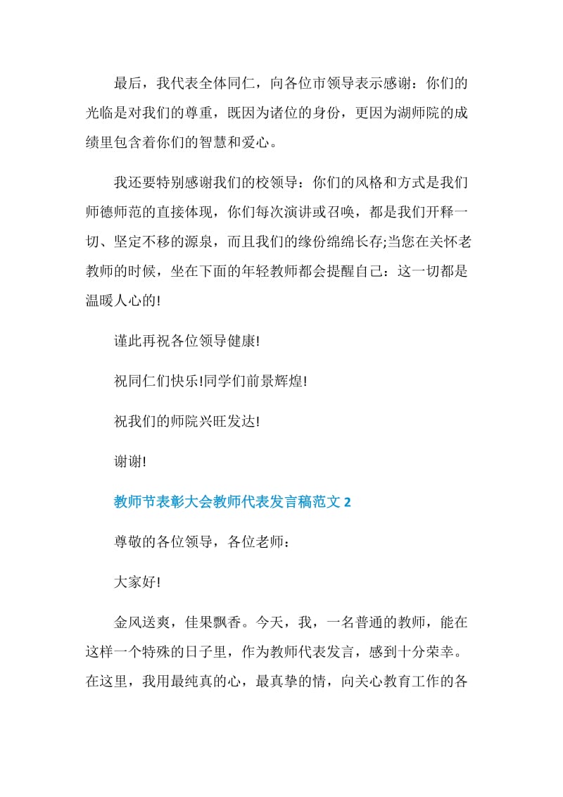 教师节表彰大会教师代表发言稿范文.doc_第3页