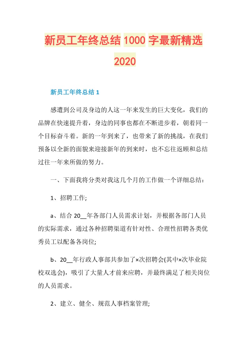 新员工年终总结1000字最新精选2020.doc_第1页