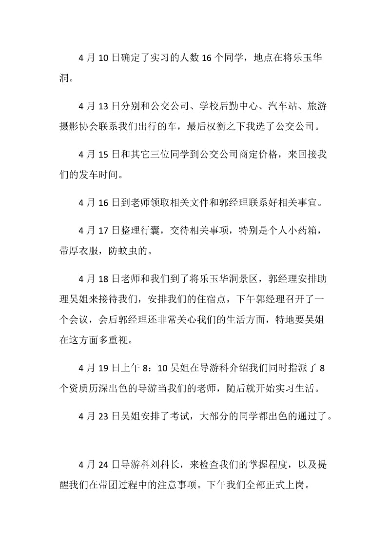 导游专业顶岗实习报告.doc_第2页