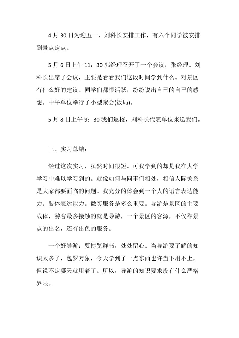 导游专业顶岗实习报告.doc_第3页