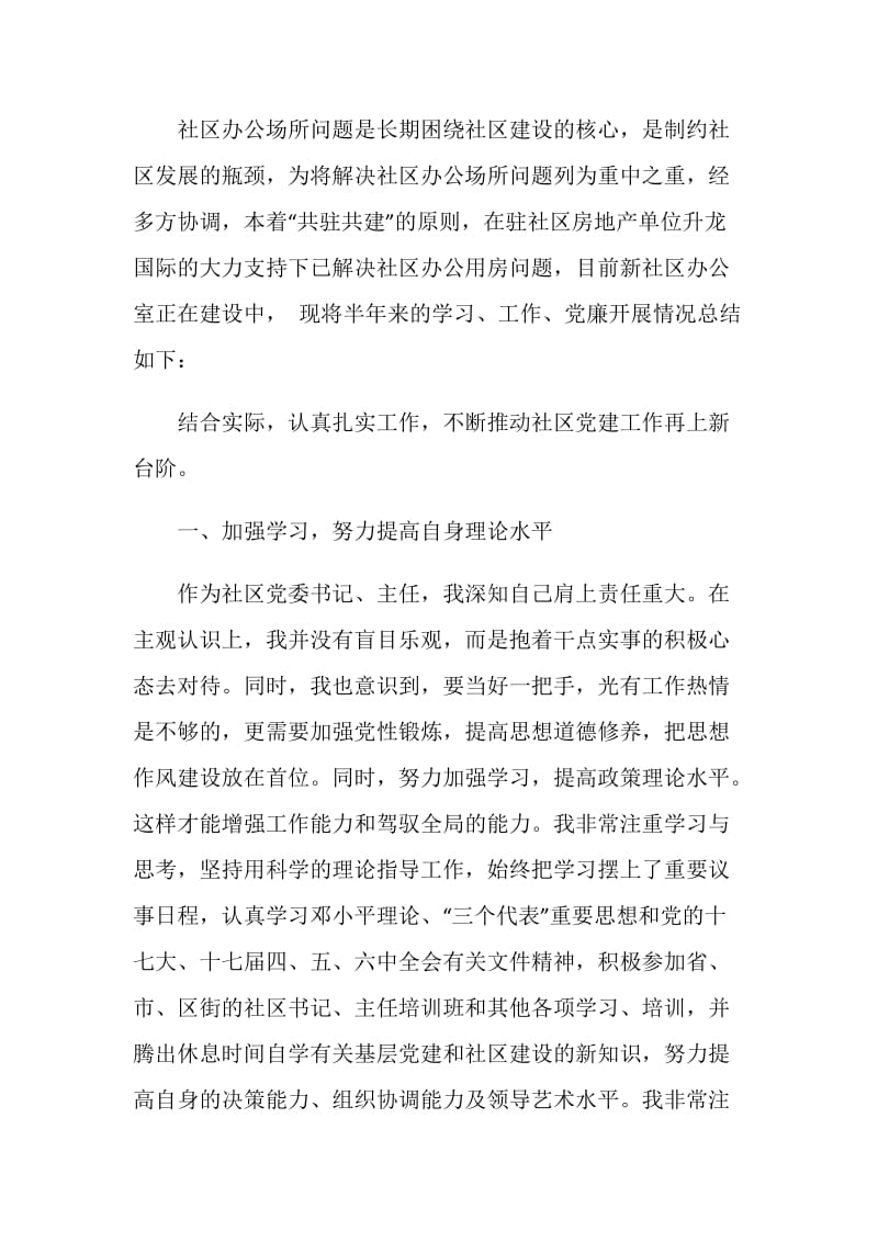 社区支书述职报告范文.doc_第2页