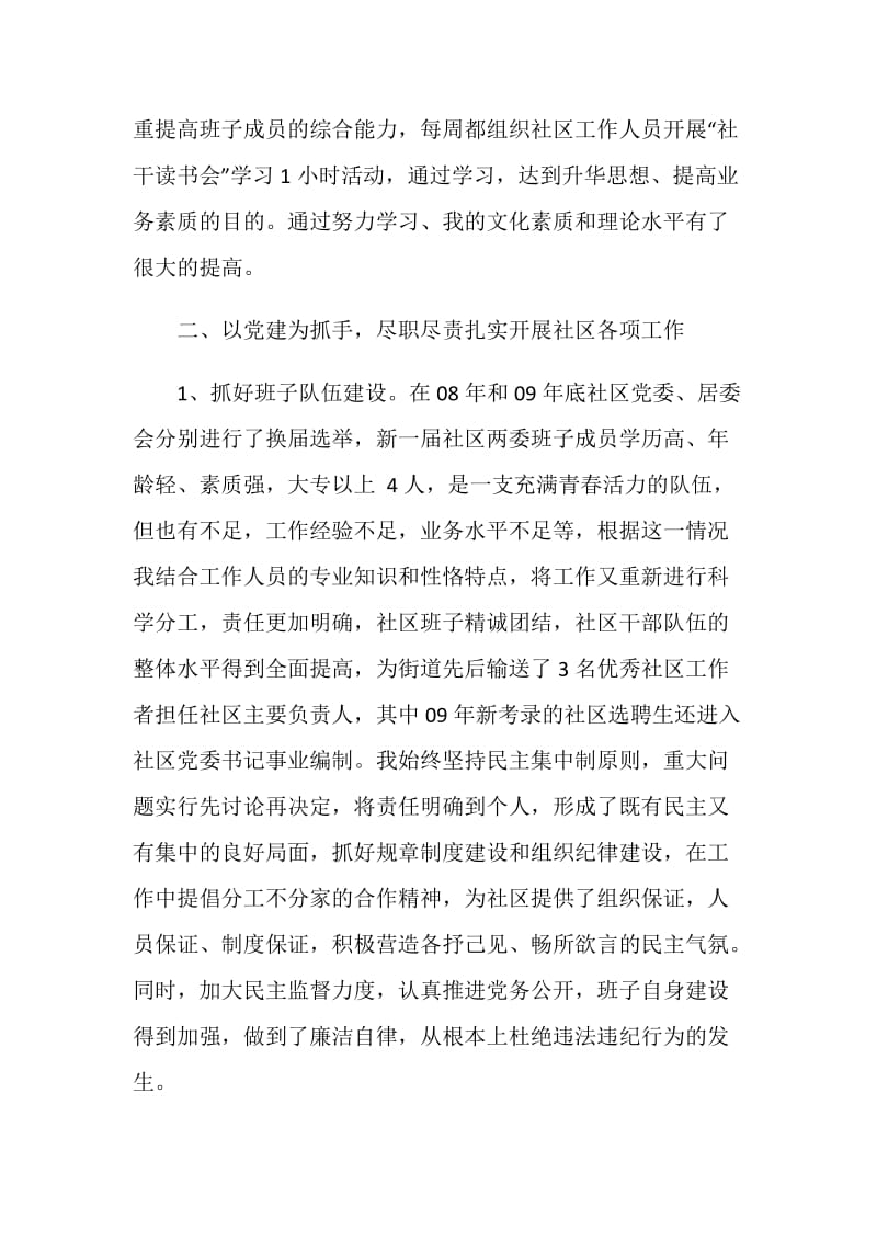 社区支书述职报告范文.doc_第3页