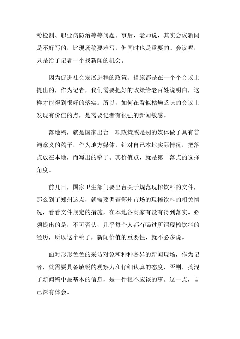 大学生暑假社会实践报告范文关于实习的工作总结.doc_第3页