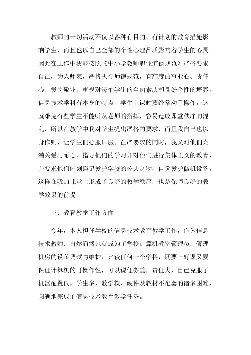 教师的个人总结报告.doc_第2页