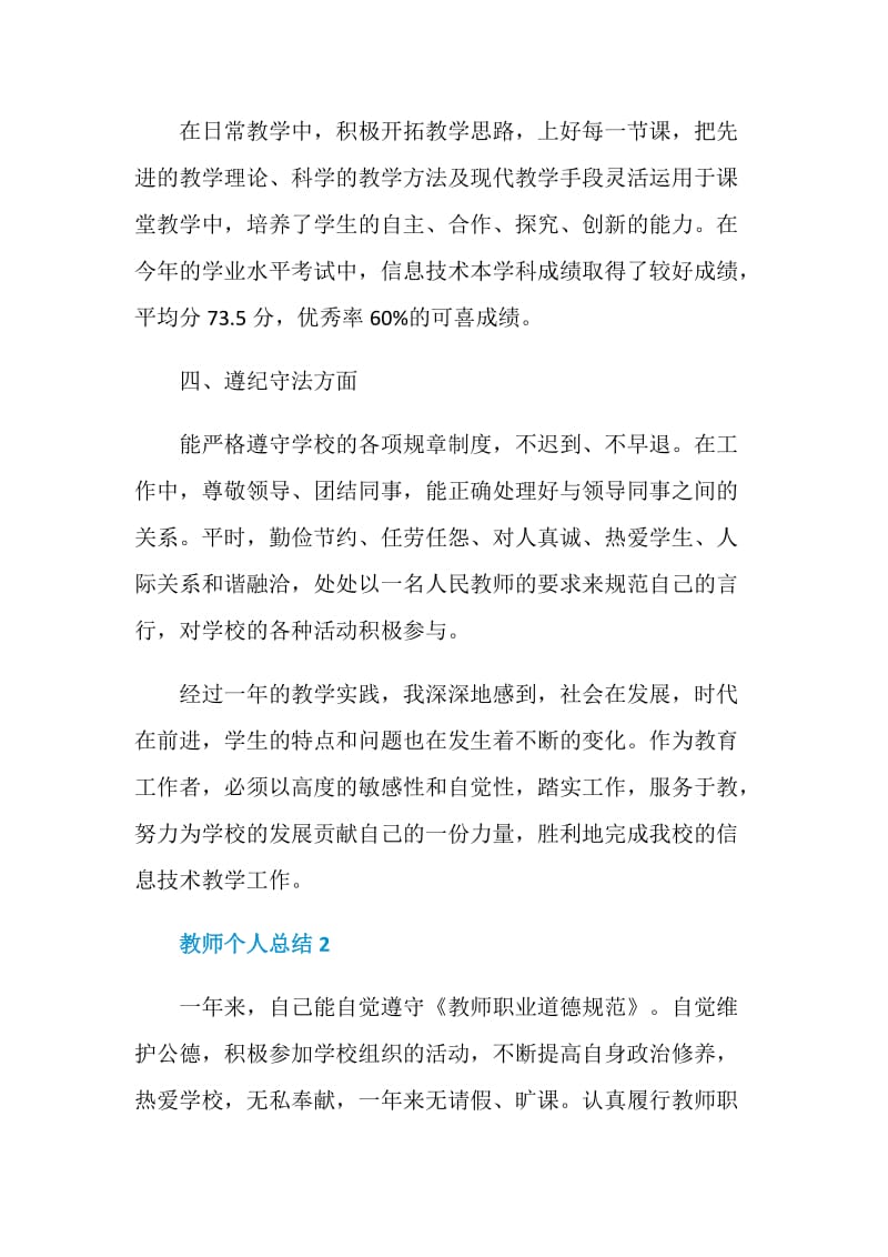 教师的个人总结报告.doc_第3页