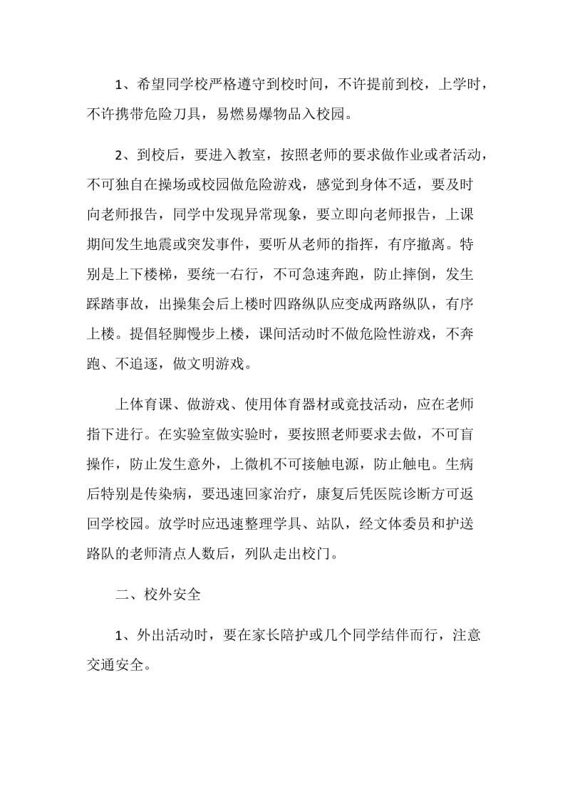 校园安全教师演讲稿.doc_第2页