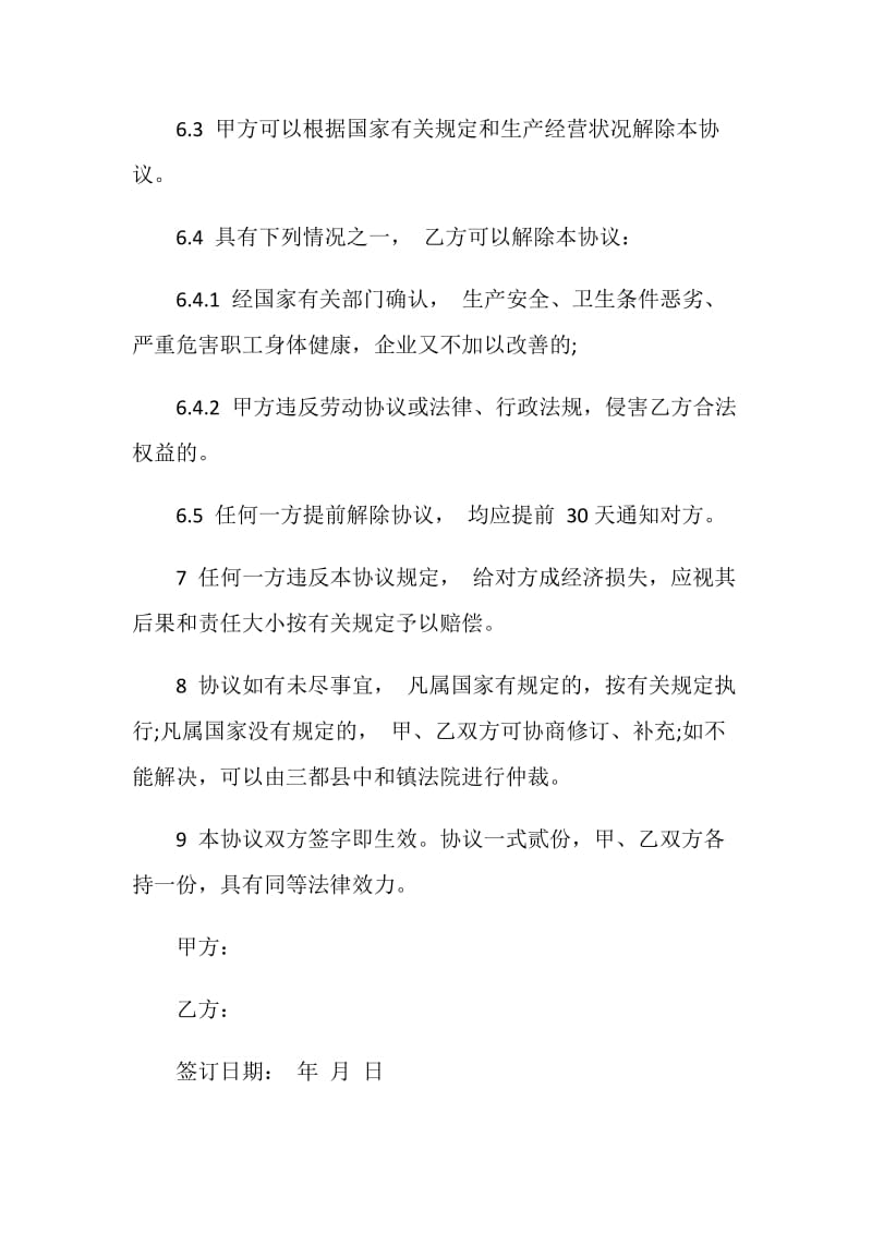 员工劳动合同2021.doc_第3页