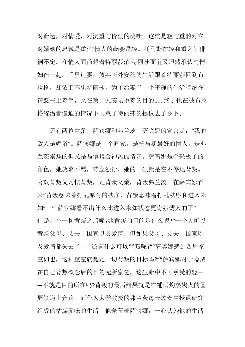 《不能承受的生命之轻》读后心得总结.doc_第2页