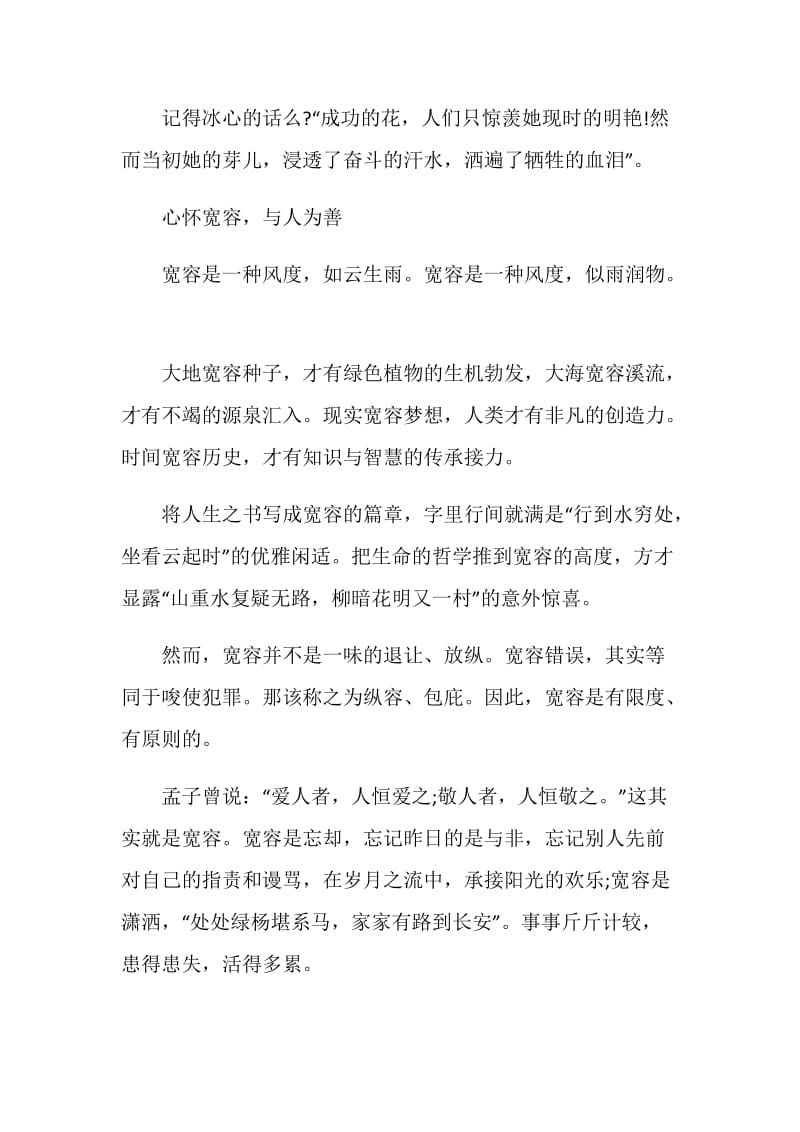 以心理健康为主题的演讲比赛稿.doc_第2页