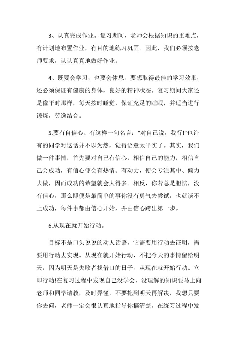 复习国旗下讲话发言稿.doc_第2页