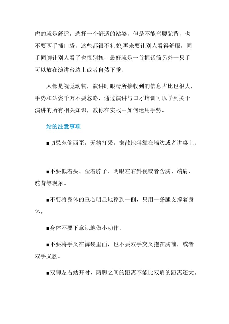 演讲比赛的手势和站姿.doc_第2页