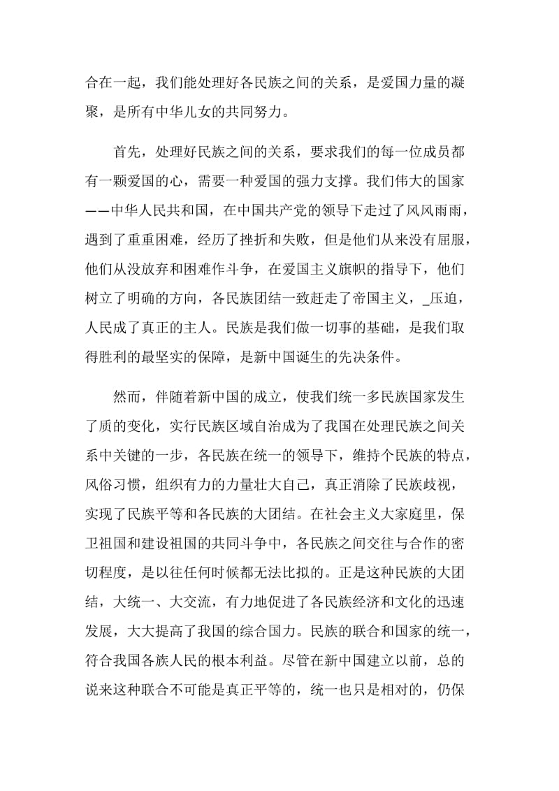铸牢中华民族共同体意识心得体会2021.doc_第3页