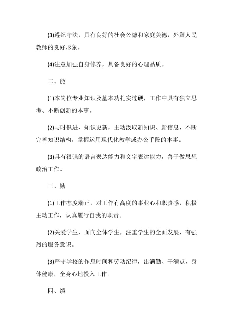 优秀教师自我鉴定材料600字左右.doc_第3页