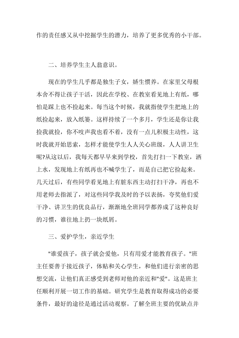 三年级班主任教学工作心得.doc_第2页