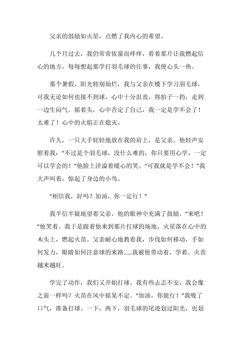 成长需要鼓励八年级语文作文.doc_第3页