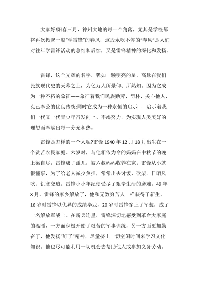 2021学习雷锋精神学生演讲稿.doc_第3页