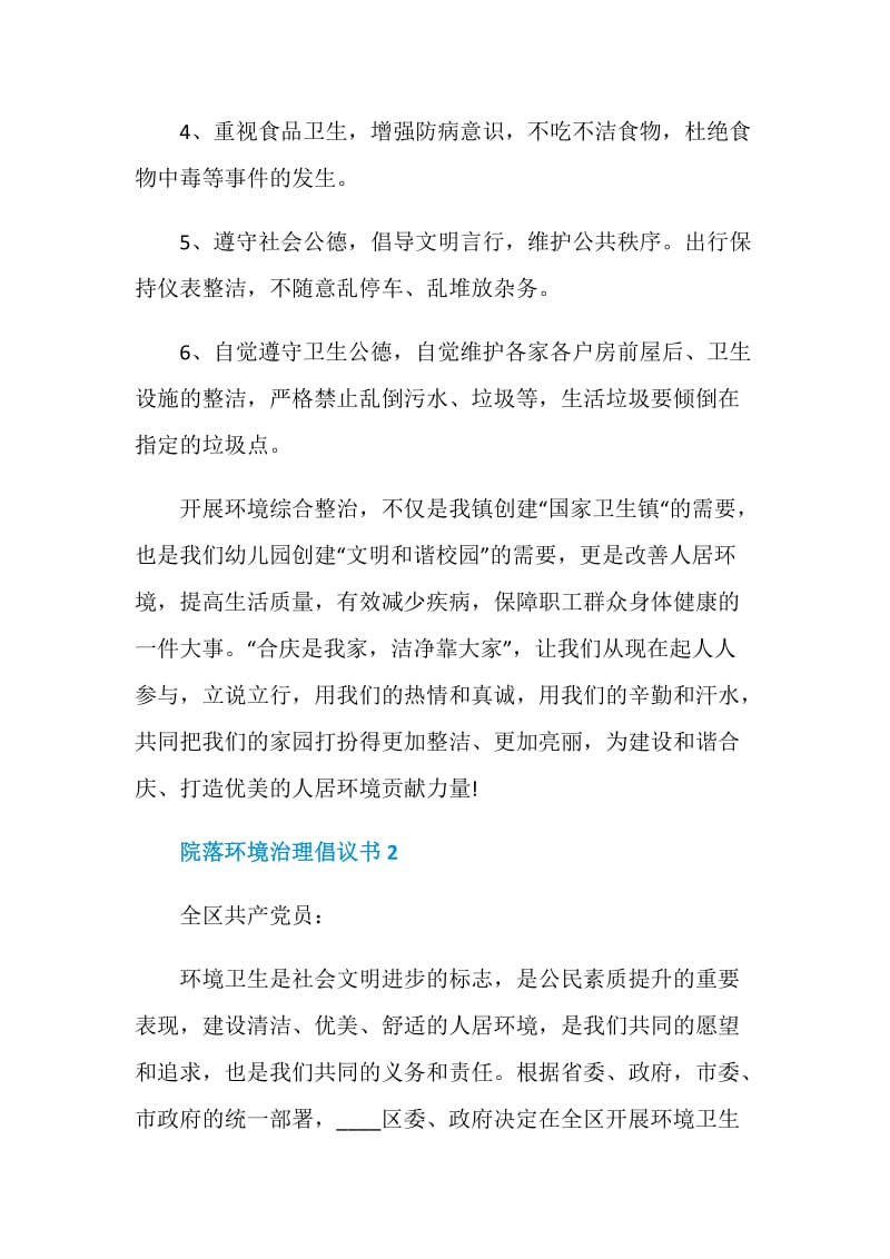 院落环境治理倡议书模板参照.doc_第2页