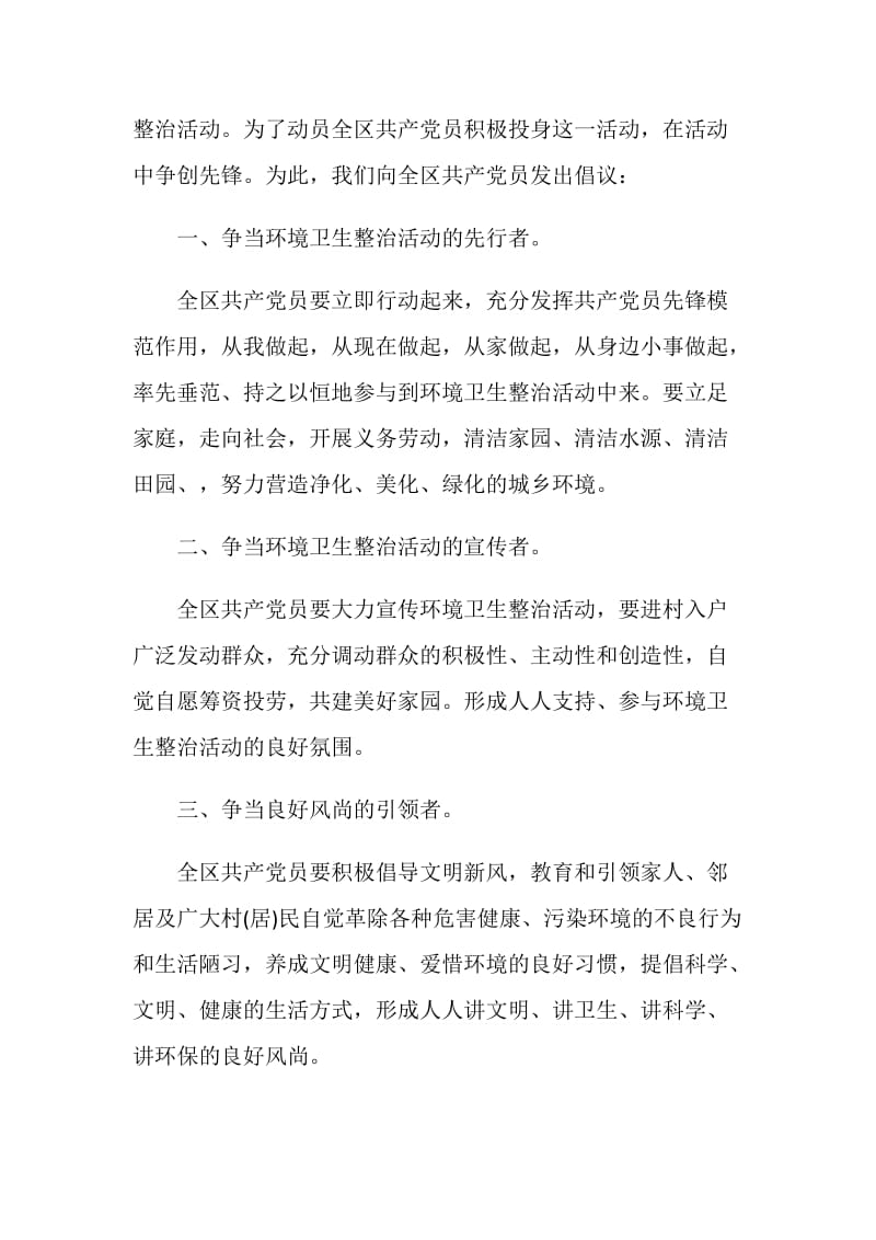 院落环境治理倡议书模板参照.doc_第3页