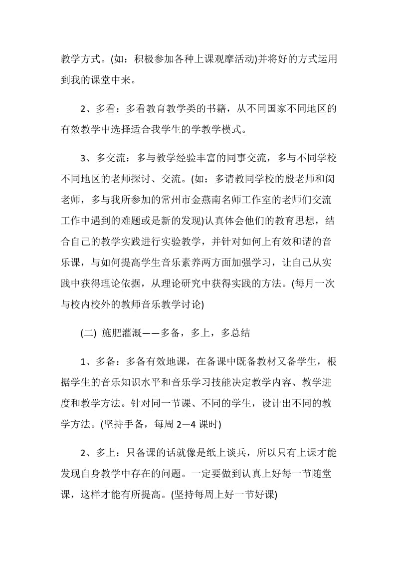 怎样写个人发展计划书.doc_第3页