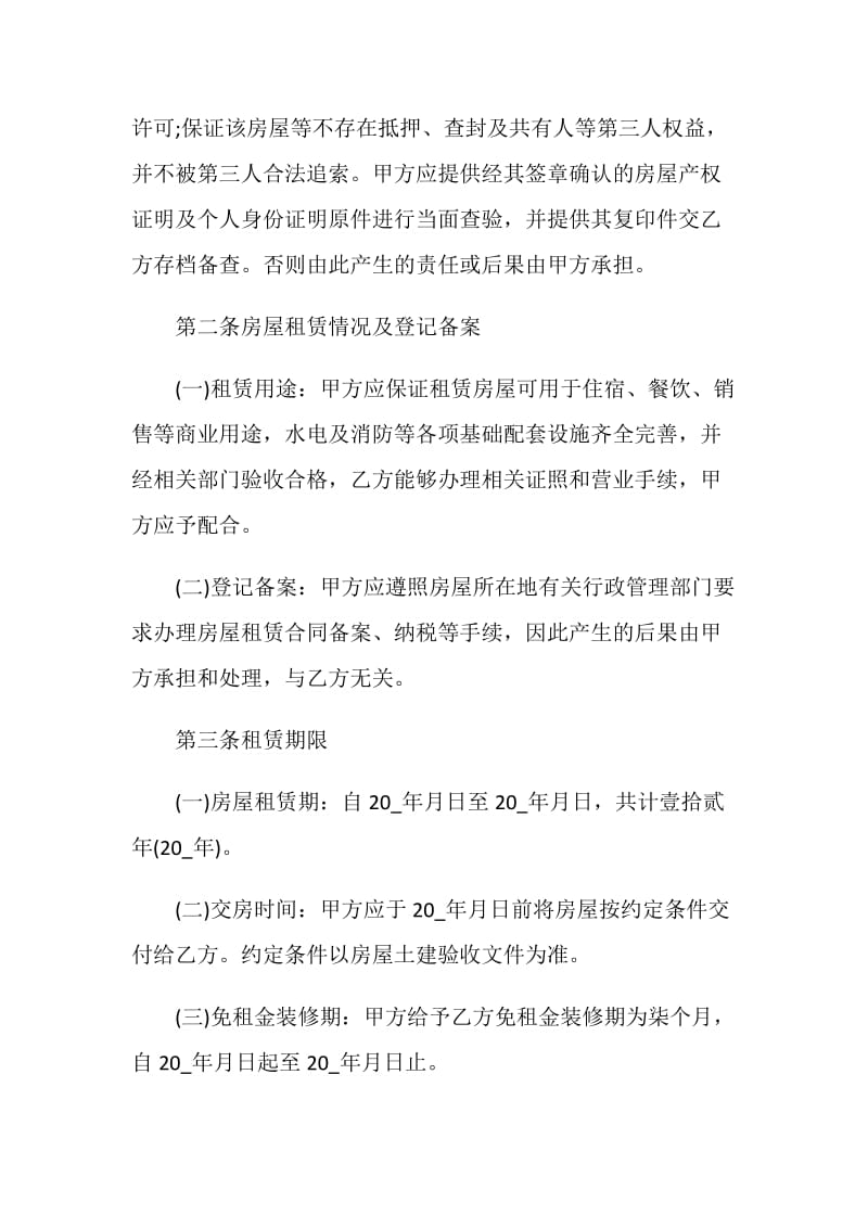 简单上海租房合同模板3篇.doc_第2页