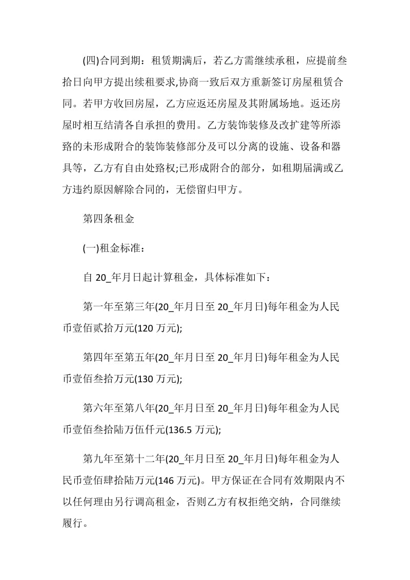 简单上海租房合同模板3篇.doc_第3页