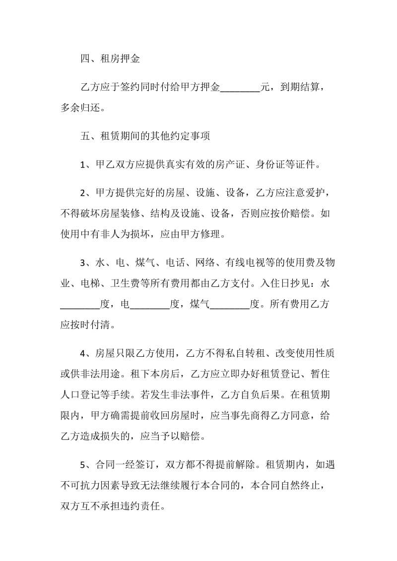 上海简易房屋租赁合同范本.doc_第2页