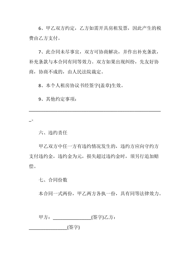 上海简易房屋租赁合同范本.doc_第3页