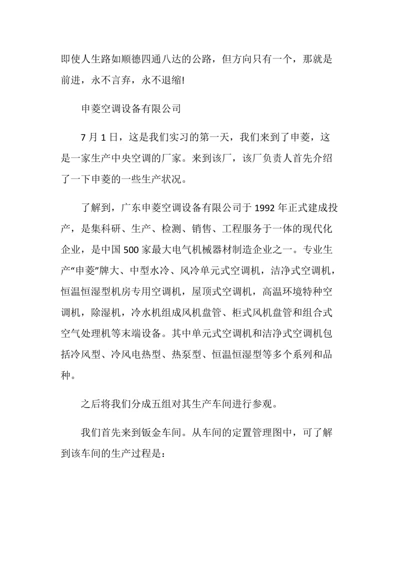 工厂人员的实习工作总结范文.doc_第3页