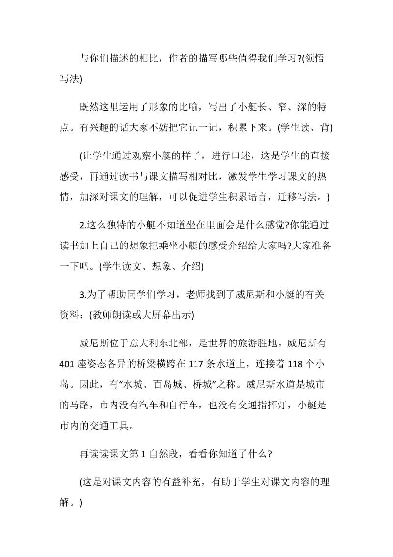 《威尼斯小艇》的教学设计意图.doc_第3页